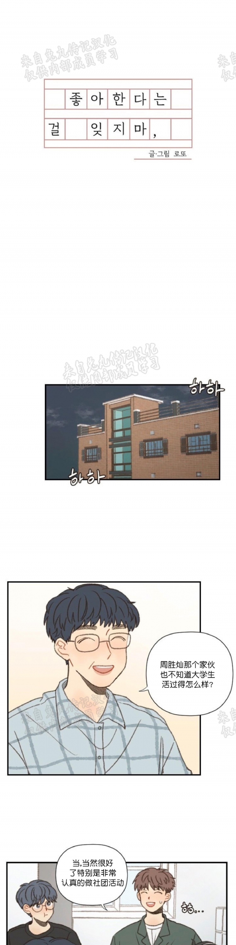 《别忘了我喜欢你》漫画最新章节第44话免费下拉式在线观看章节第【1】张图片