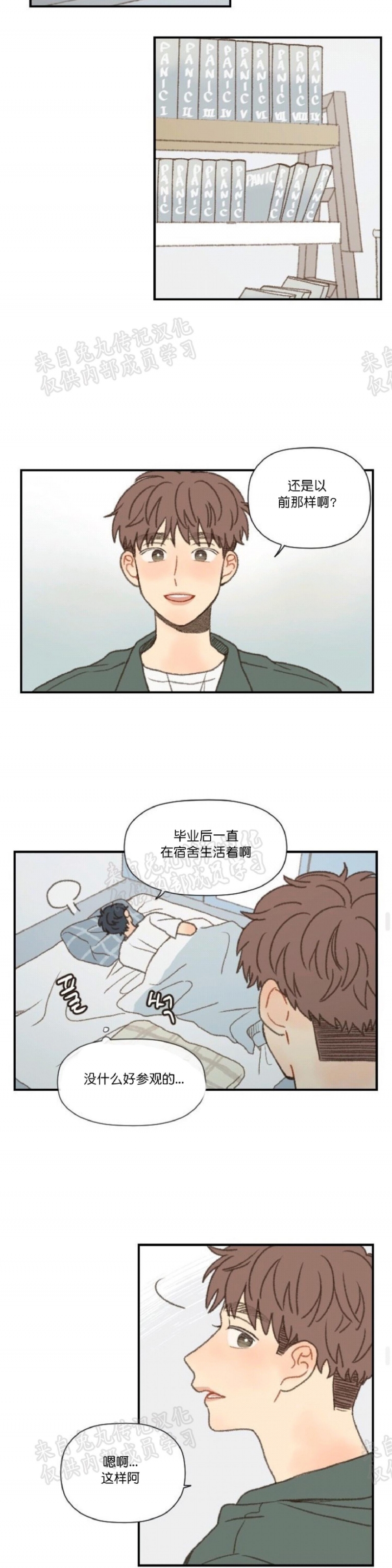 《别忘了我喜欢你》漫画最新章节第44话免费下拉式在线观看章节第【12】张图片