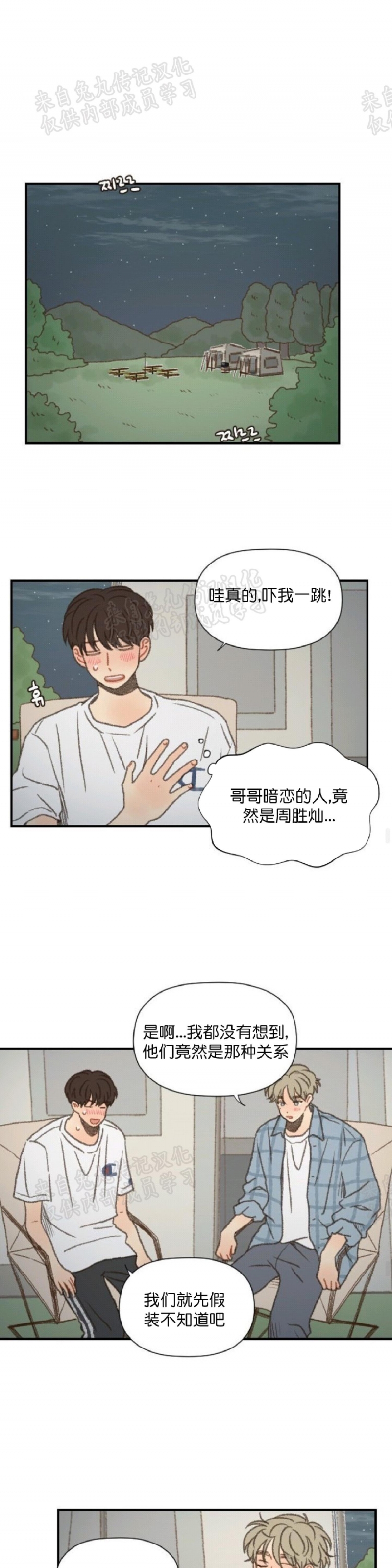 《别忘了我喜欢你》漫画最新章节第48话 完免费下拉式在线观看章节第【14】张图片