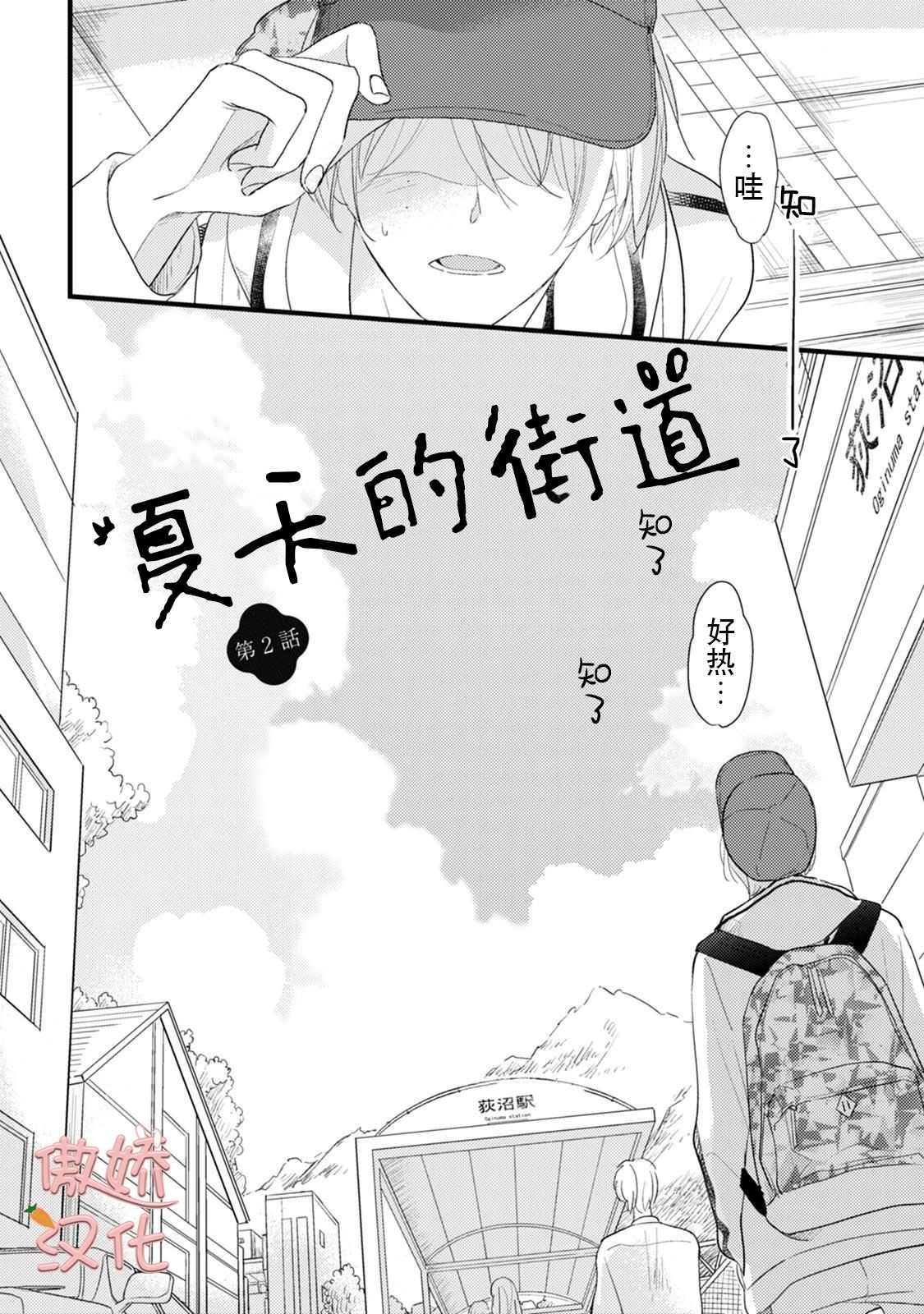 《夏天的街道》漫画最新章节第2话免费下拉式在线观看章节第【1】张图片