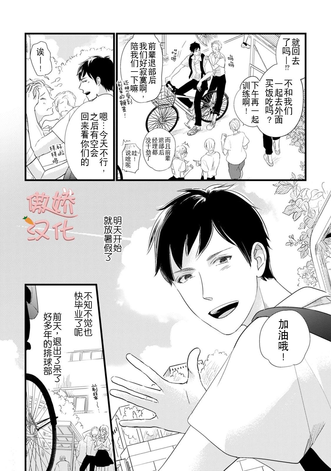 《夏天的街道》漫画最新章节第2话免费下拉式在线观看章节第【3】张图片