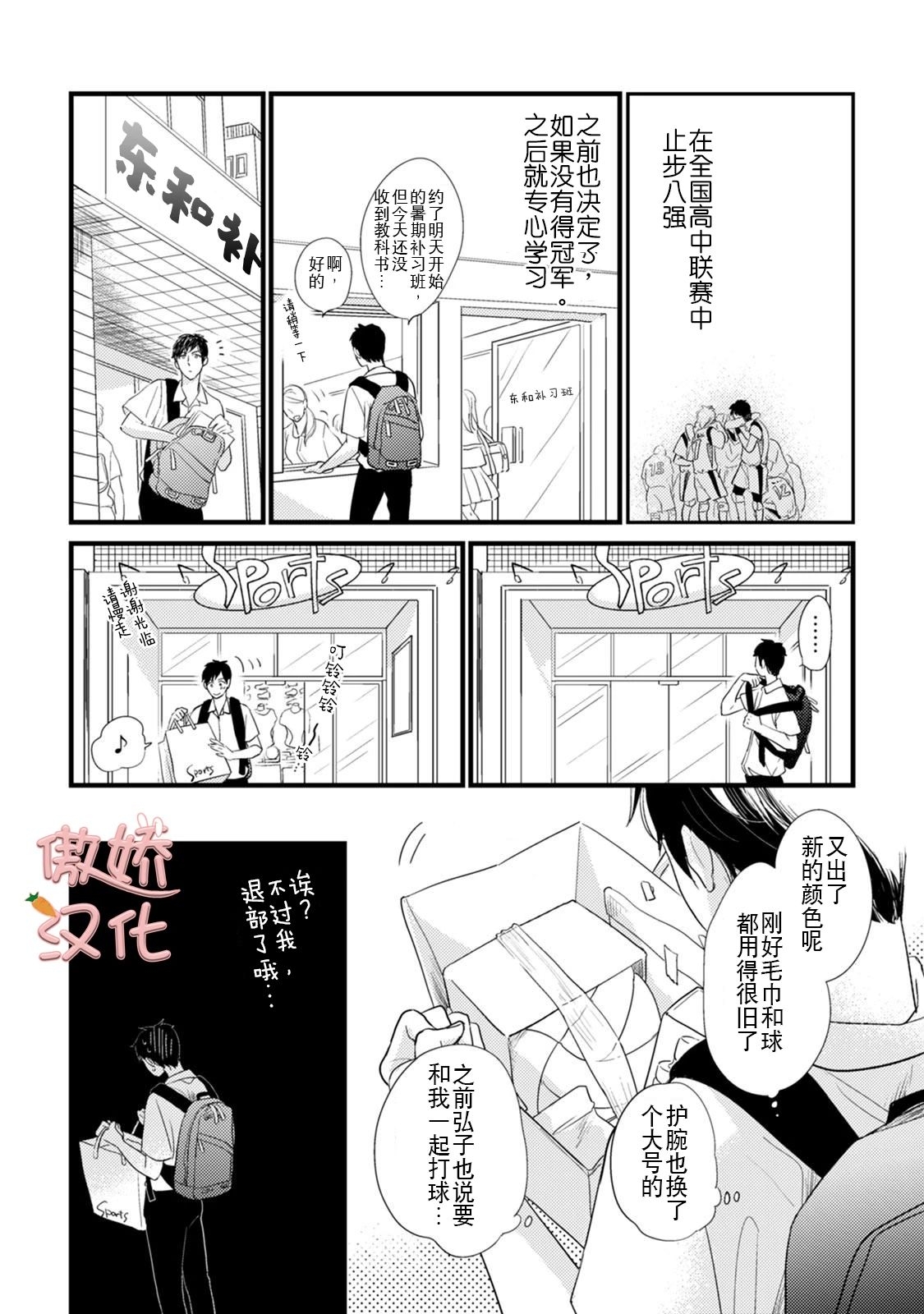 《夏天的街道》漫画最新章节第2话免费下拉式在线观看章节第【4】张图片