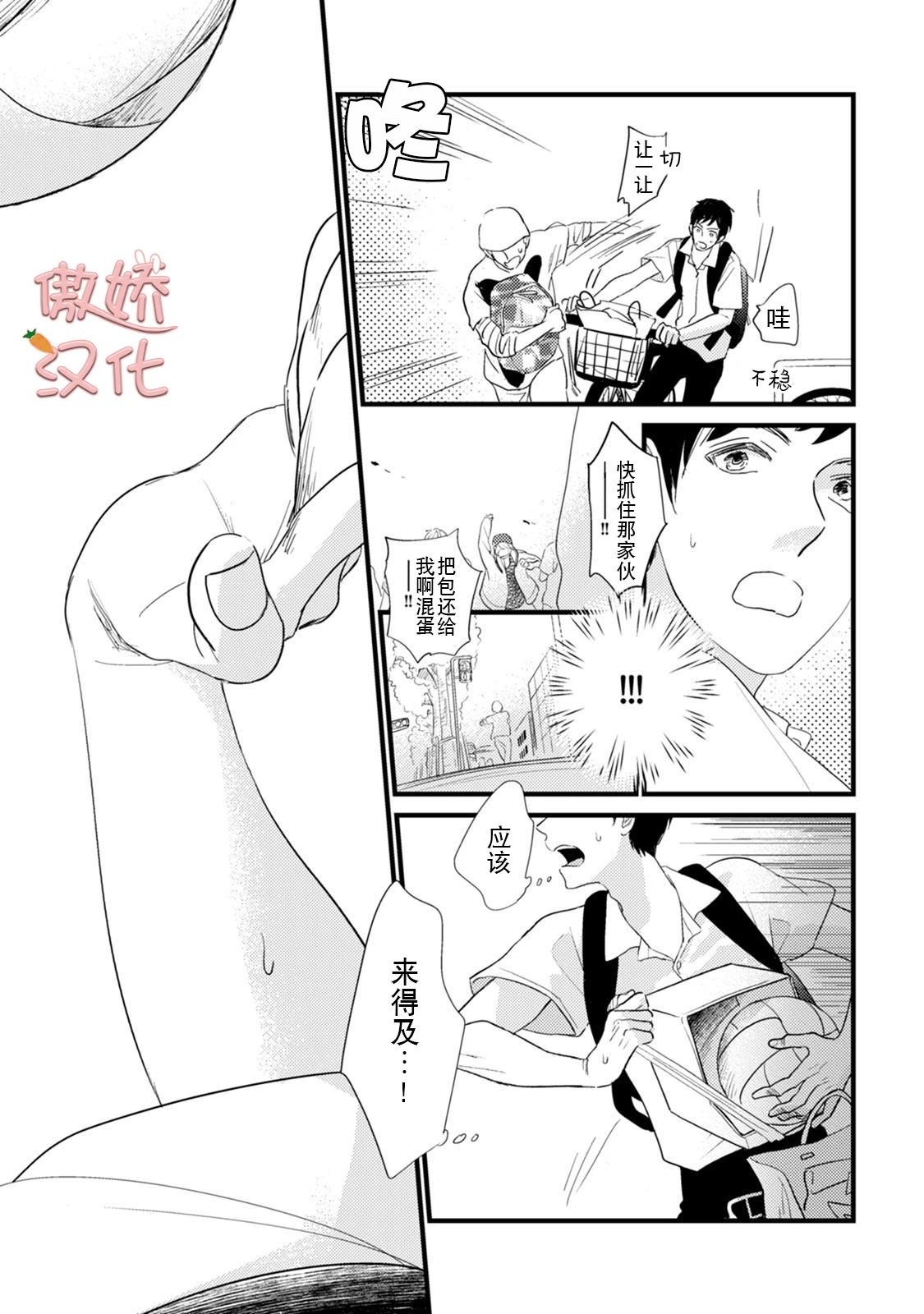 《夏天的街道》漫画最新章节第2话免费下拉式在线观看章节第【7】张图片