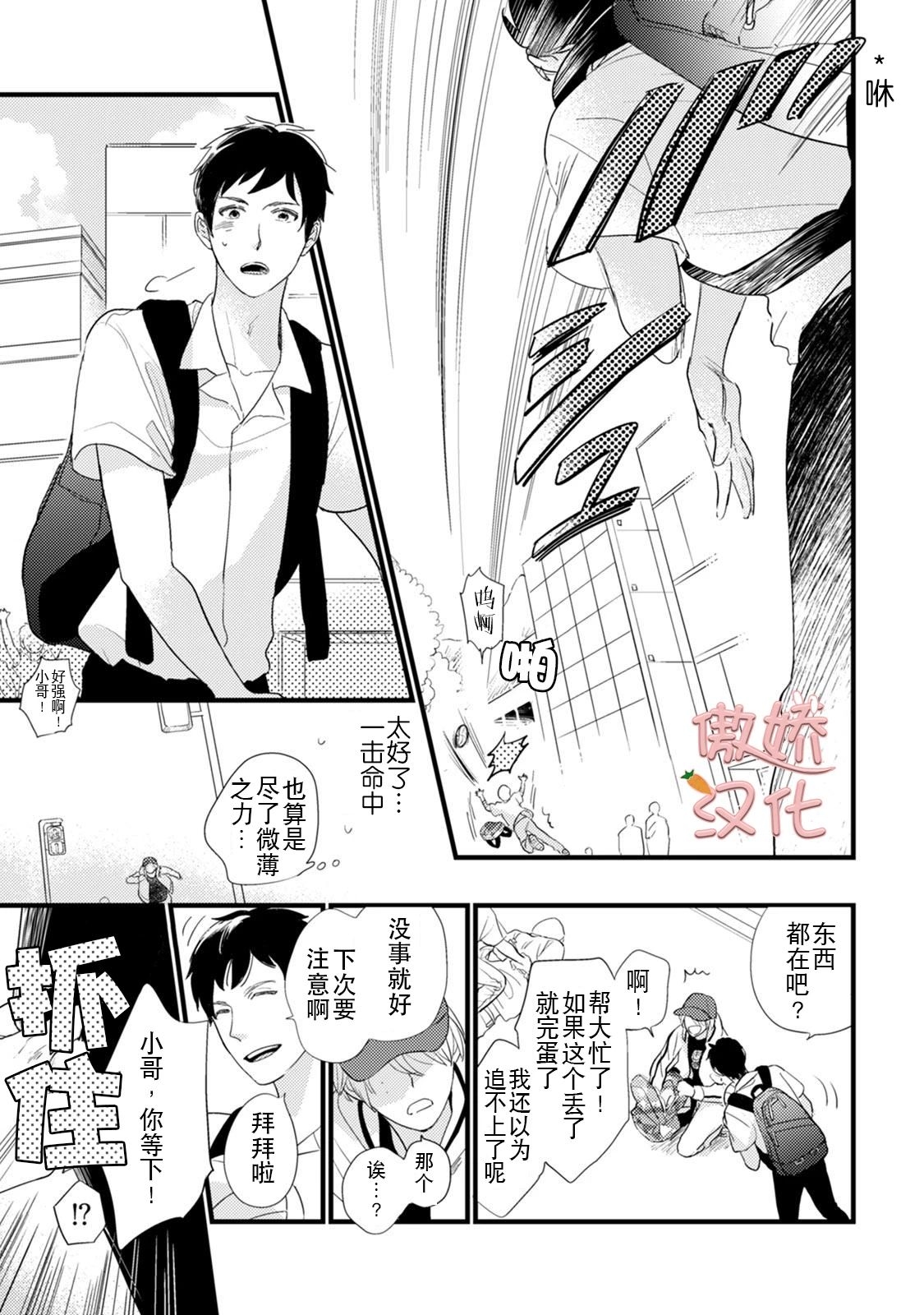 《夏天的街道》漫画最新章节第2话免费下拉式在线观看章节第【8】张图片