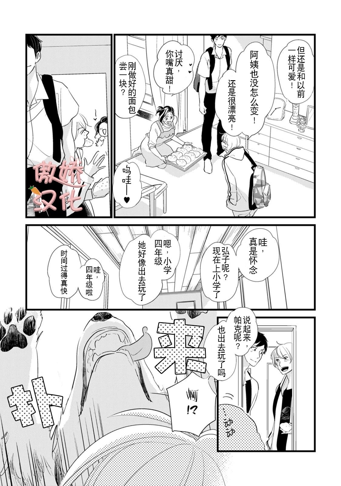 《夏天的街道》漫画最新章节第2话免费下拉式在线观看章节第【12】张图片