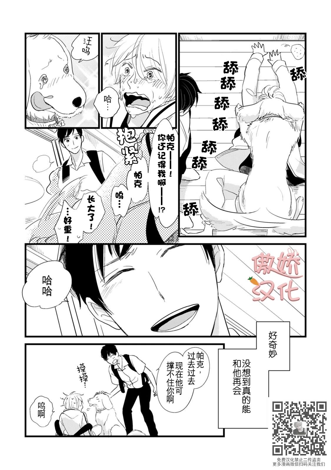 《夏天的街道》漫画最新章节第2话免费下拉式在线观看章节第【13】张图片