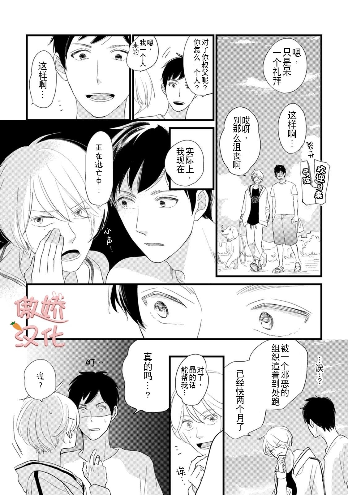 《夏天的街道》漫画最新章节第2话免费下拉式在线观看章节第【15】张图片