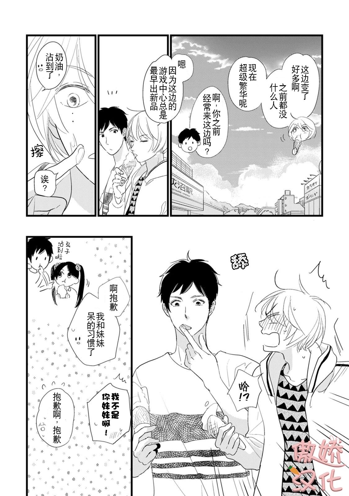 《夏天的街道》漫画最新章节第2话免费下拉式在线观看章节第【21】张图片