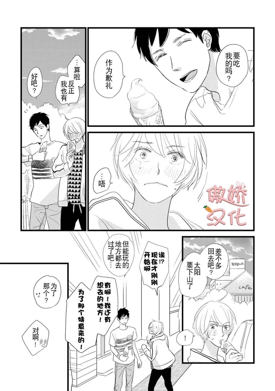 《夏天的街道》漫画最新章节第2话免费下拉式在线观看章节第【22】张图片