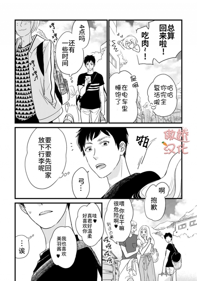 《夏天的街道》漫画最新章节第4话免费下拉式在线观看章节第【16】张图片