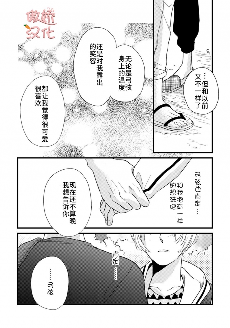 《夏天的街道》漫画最新章节第4话免费下拉式在线观看章节第【20】张图片