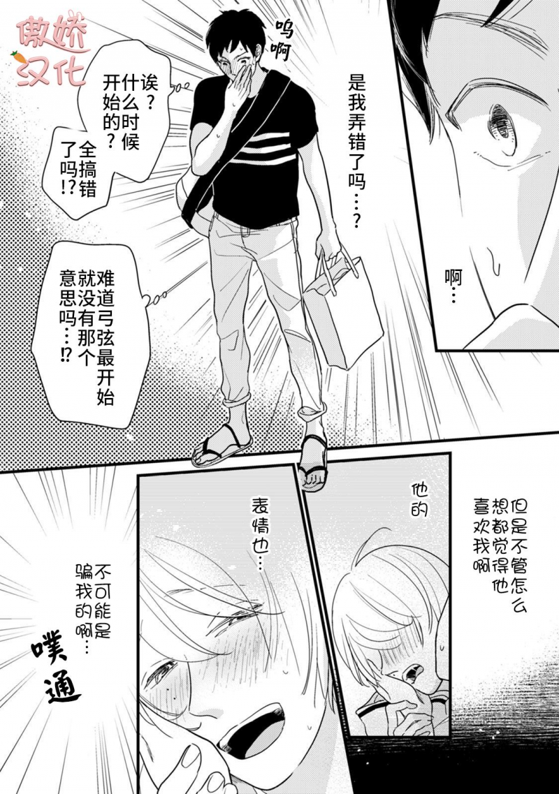 《夏天的街道》漫画最新章节第4话免费下拉式在线观看章节第【24】张图片