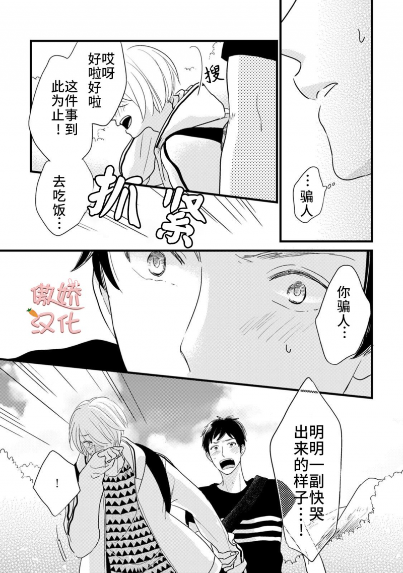 《夏天的街道》漫画最新章节第4话免费下拉式在线观看章节第【25】张图片