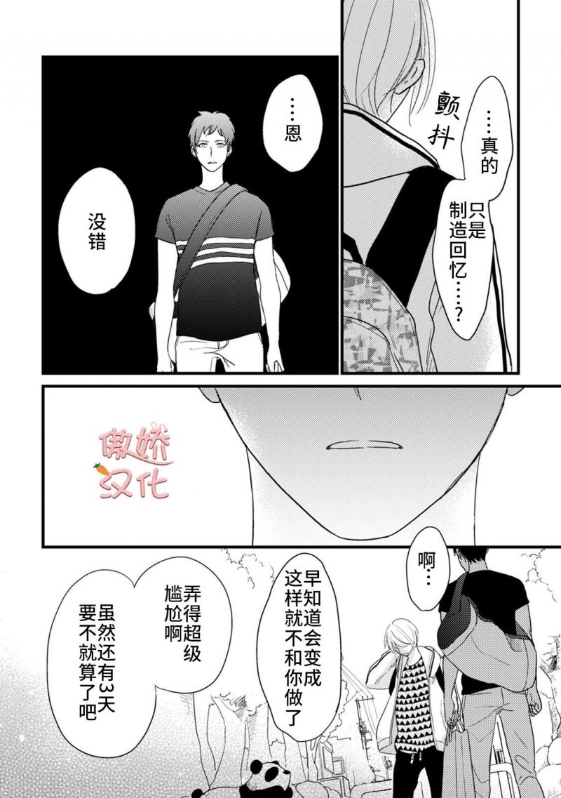 《夏天的街道》漫画最新章节第4话免费下拉式在线观看章节第【28】张图片