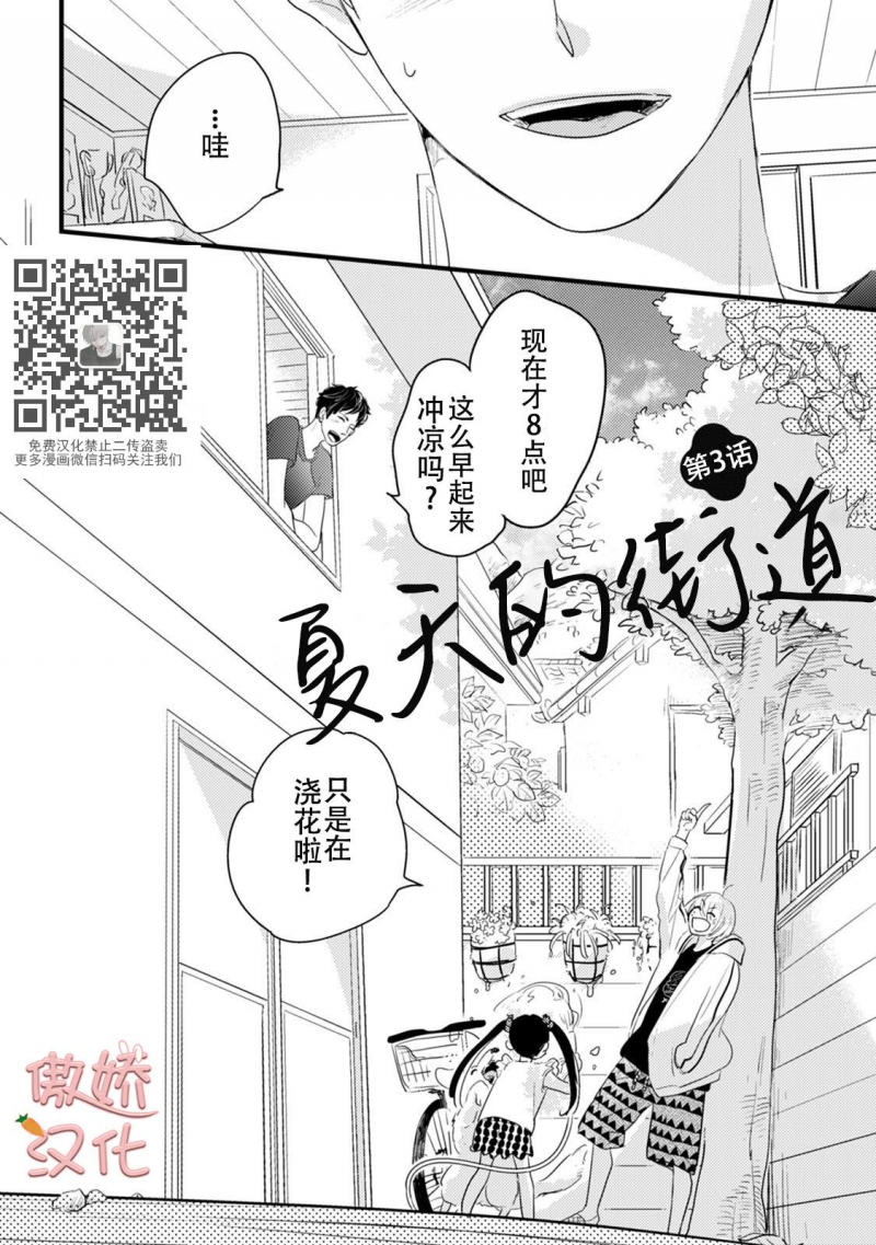 《夏天的街道》漫画最新章节第3话免费下拉式在线观看章节第【1】张图片