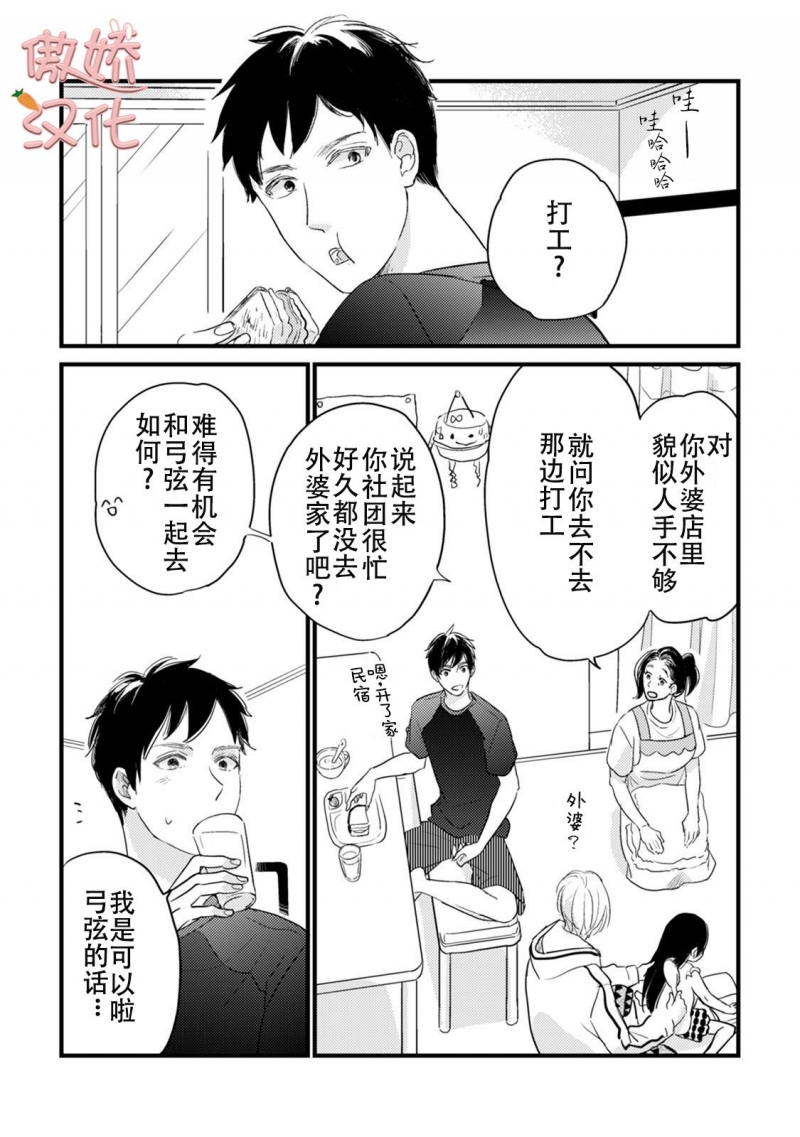 《夏天的街道》漫画最新章节第3话免费下拉式在线观看章节第【2】张图片