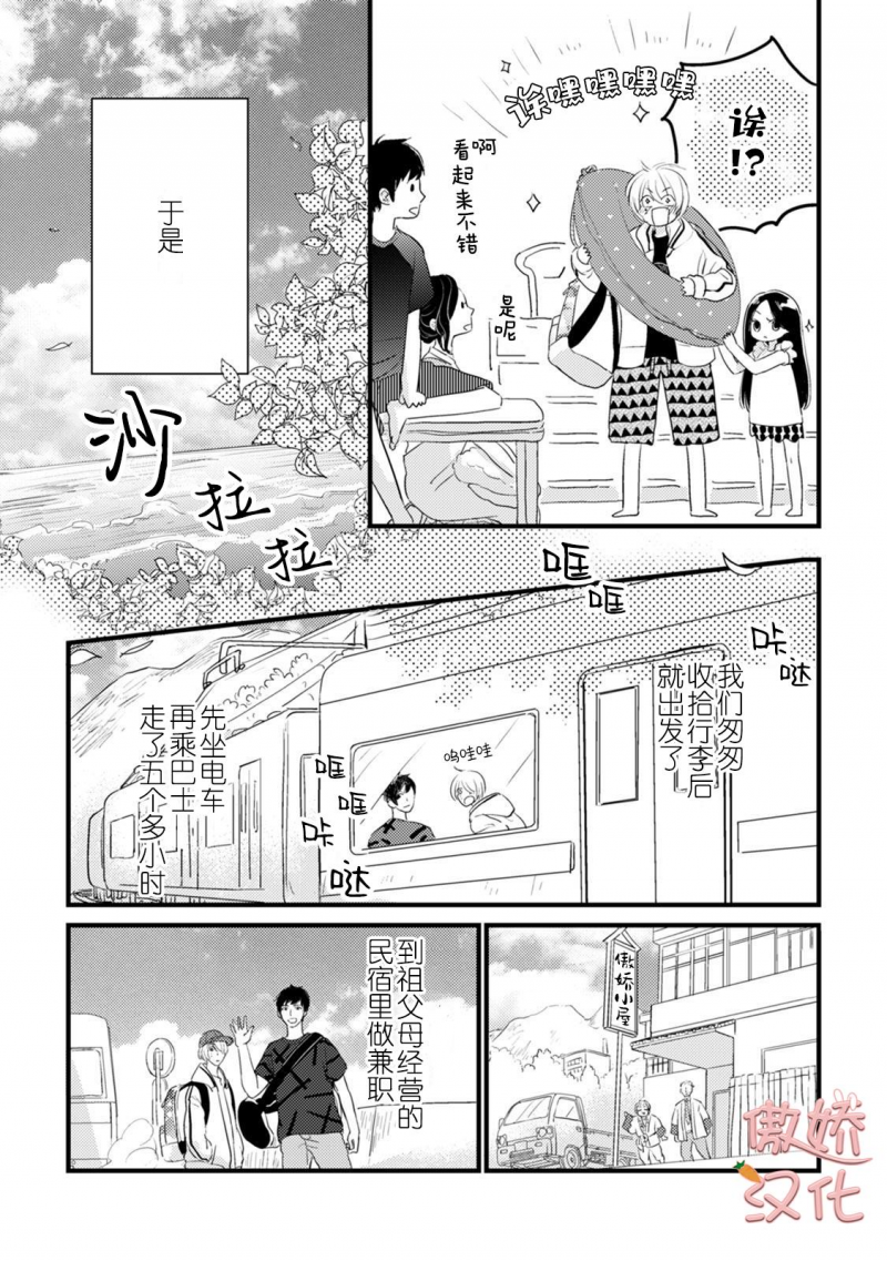 《夏天的街道》漫画最新章节第3话免费下拉式在线观看章节第【3】张图片