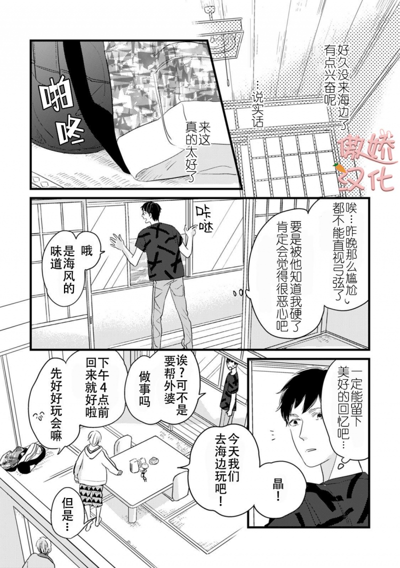 《夏天的街道》漫画最新章节第3话免费下拉式在线观看章节第【4】张图片