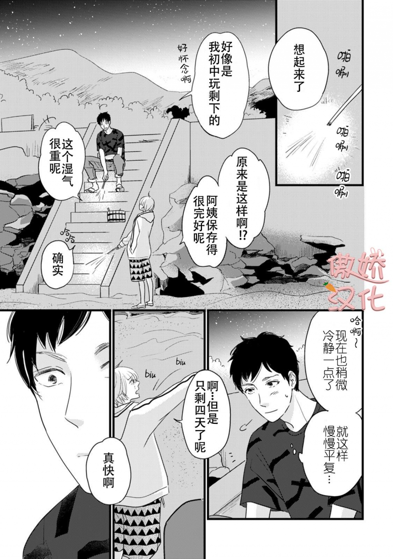 《夏天的街道》漫画最新章节第3话免费下拉式在线观看章节第【14】张图片