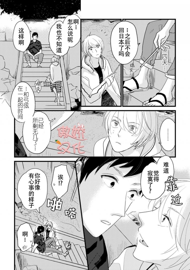 《夏天的街道》漫画最新章节第3话免费下拉式在线观看章节第【15】张图片