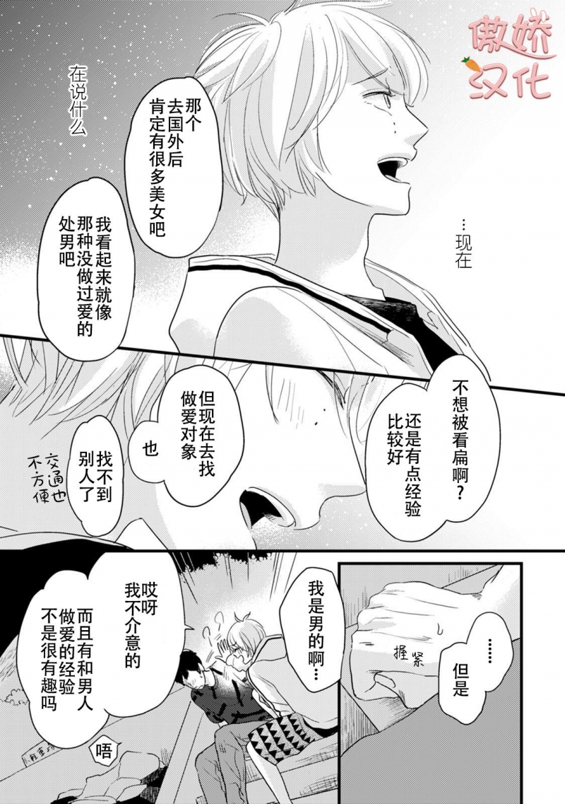 《夏天的街道》漫画最新章节第3话免费下拉式在线观看章节第【18】张图片