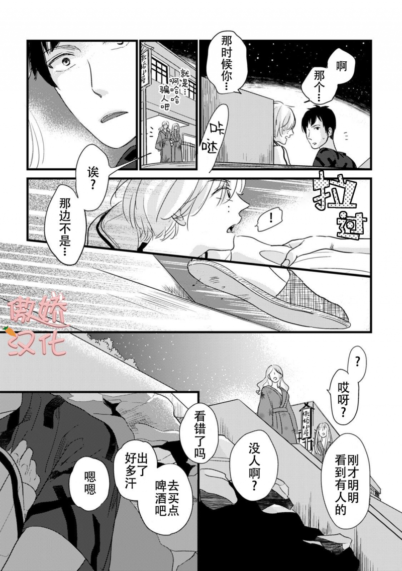 《夏天的街道》漫画最新章节第3话免费下拉式在线观看章节第【20】张图片