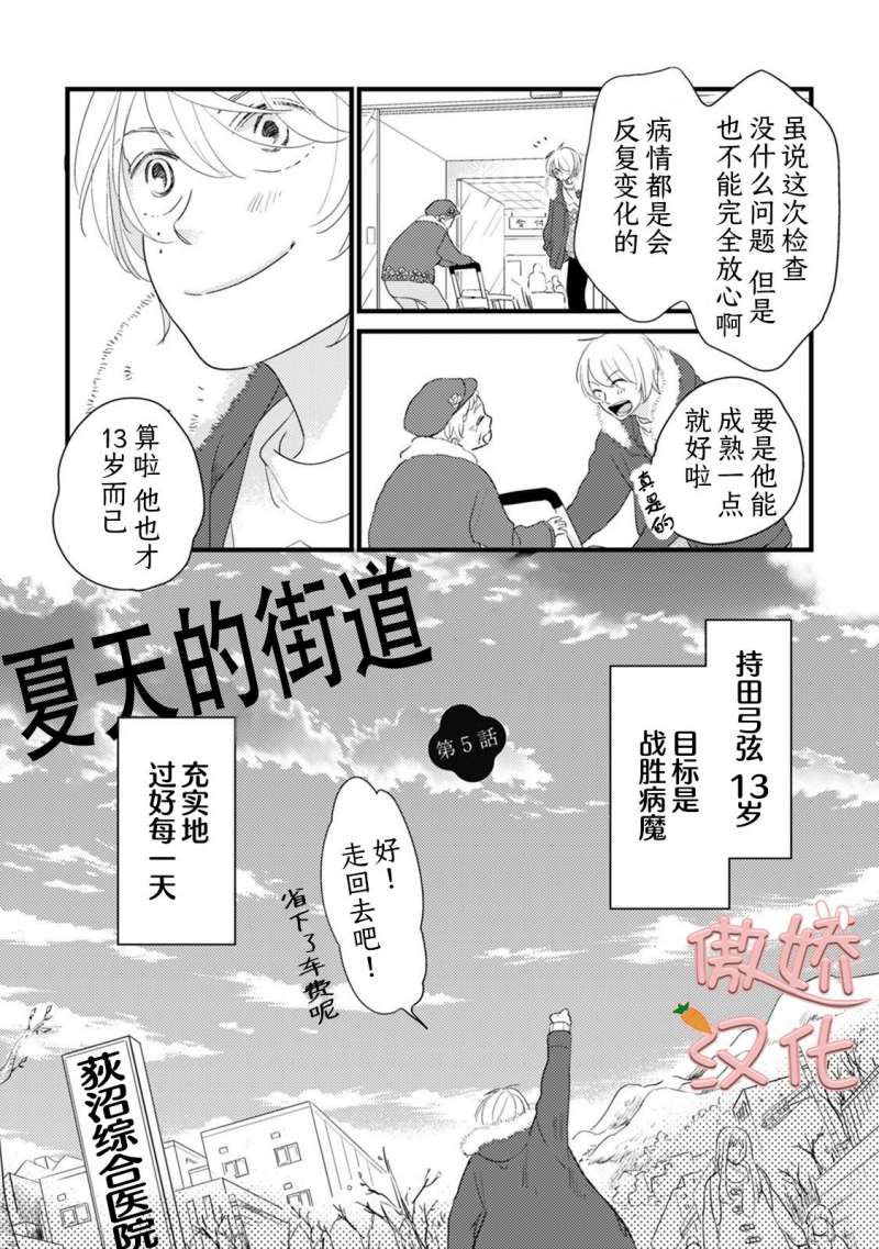 《夏天的街道》漫画最新章节第5话免费下拉式在线观看章节第【3】张图片