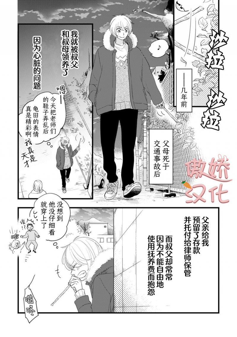 《夏天的街道》漫画最新章节第5话免费下拉式在线观看章节第【4】张图片