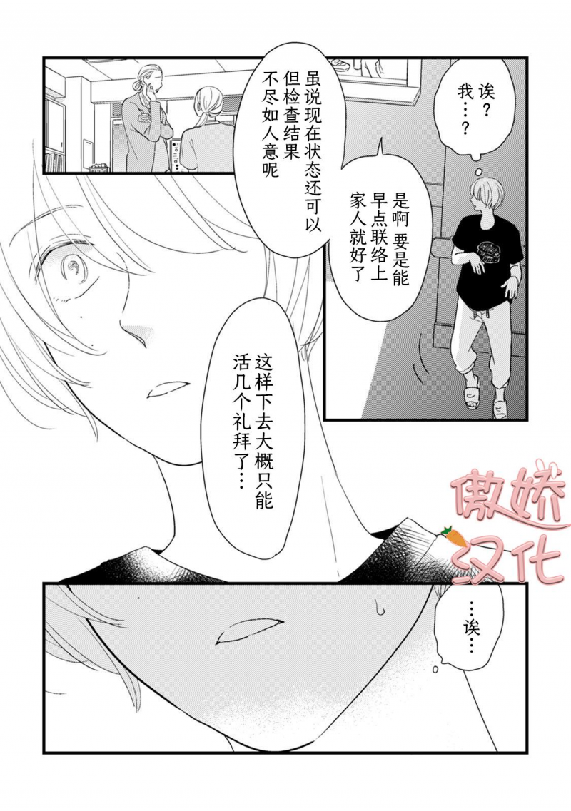 《夏天的街道》漫画最新章节第5话免费下拉式在线观看章节第【32】张图片