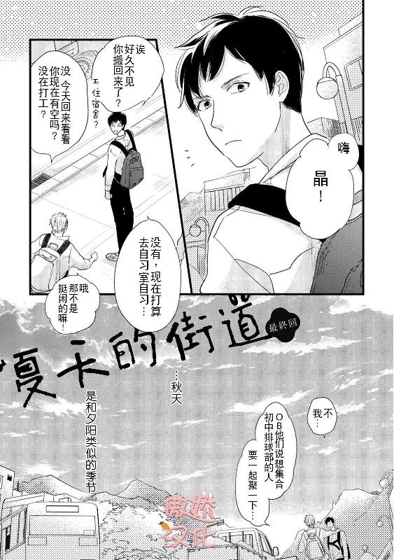 《夏天的街道》漫画最新章节第6话免费下拉式在线观看章节第【1】张图片