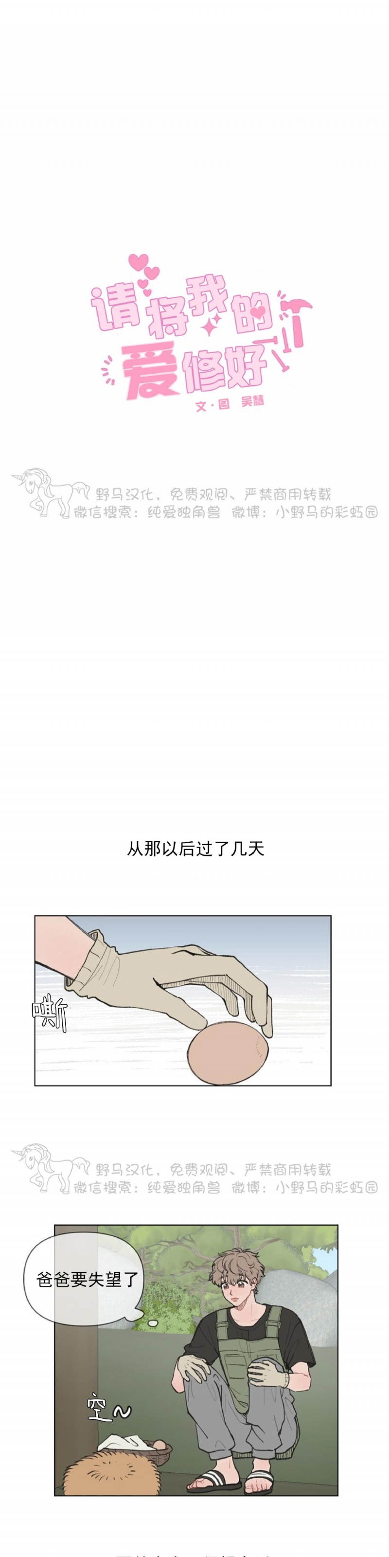 《请将我的爱修好/也请修修我的爱情吧》漫画最新章节第02话免费下拉式在线观看章节第【1】张图片