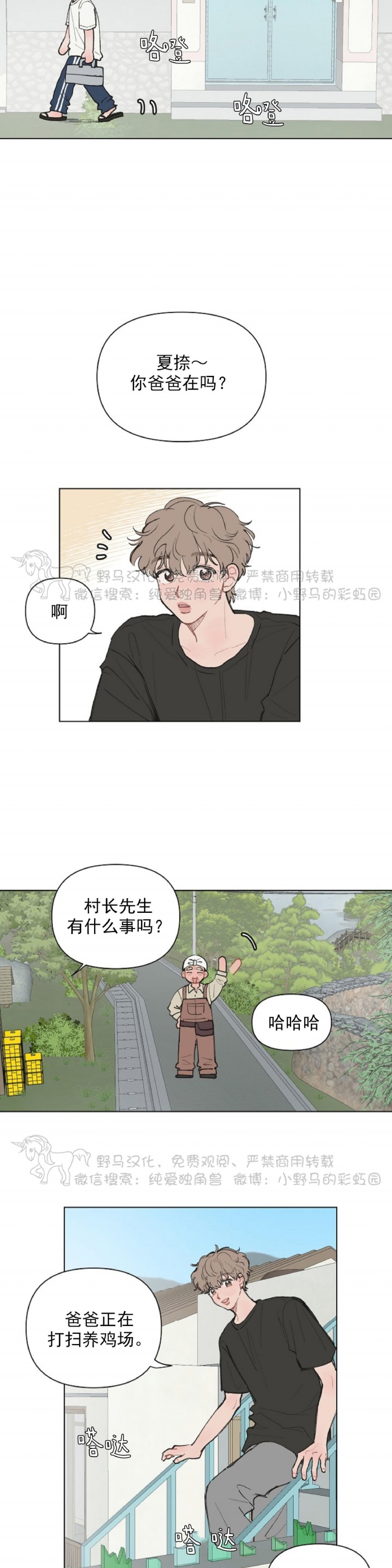 《请将我的爱修好/也请修修我的爱情吧》漫画最新章节第02话免费下拉式在线观看章节第【5】张图片