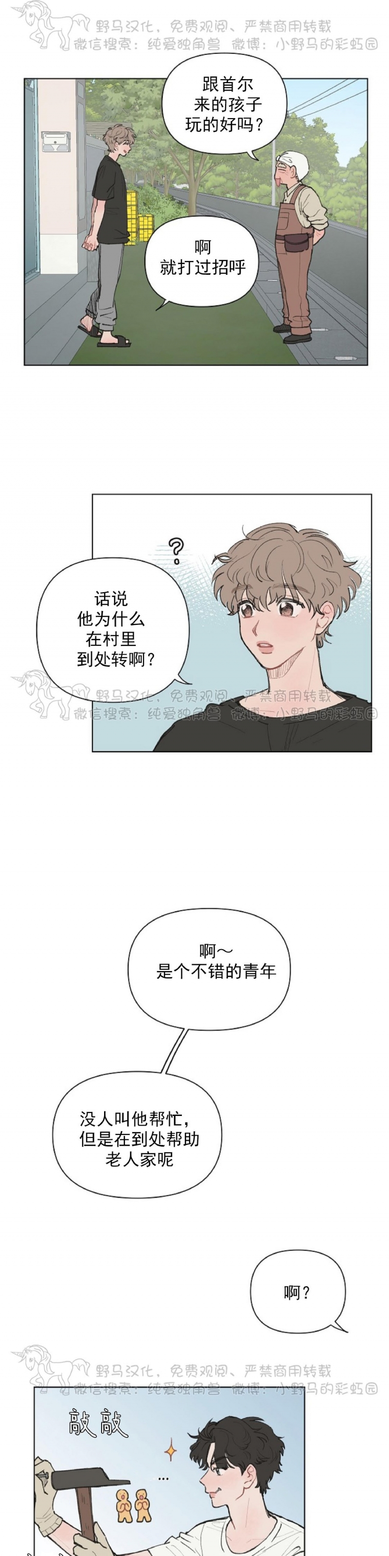 《请将我的爱修好/也请修修我的爱情吧》漫画最新章节第02话免费下拉式在线观看章节第【7】张图片