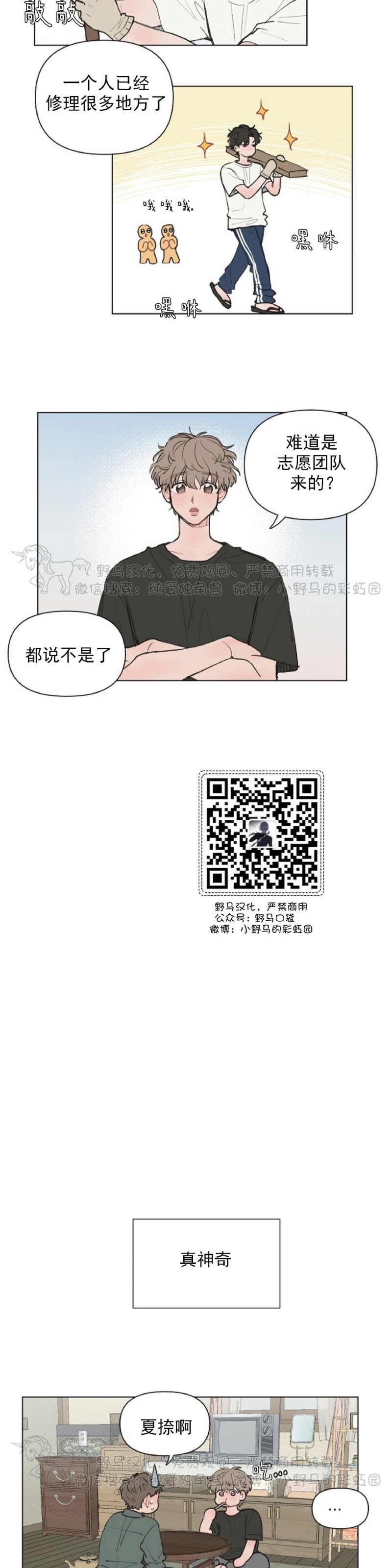 《请将我的爱修好/也请修修我的爱情吧》漫画最新章节第02话免费下拉式在线观看章节第【8】张图片