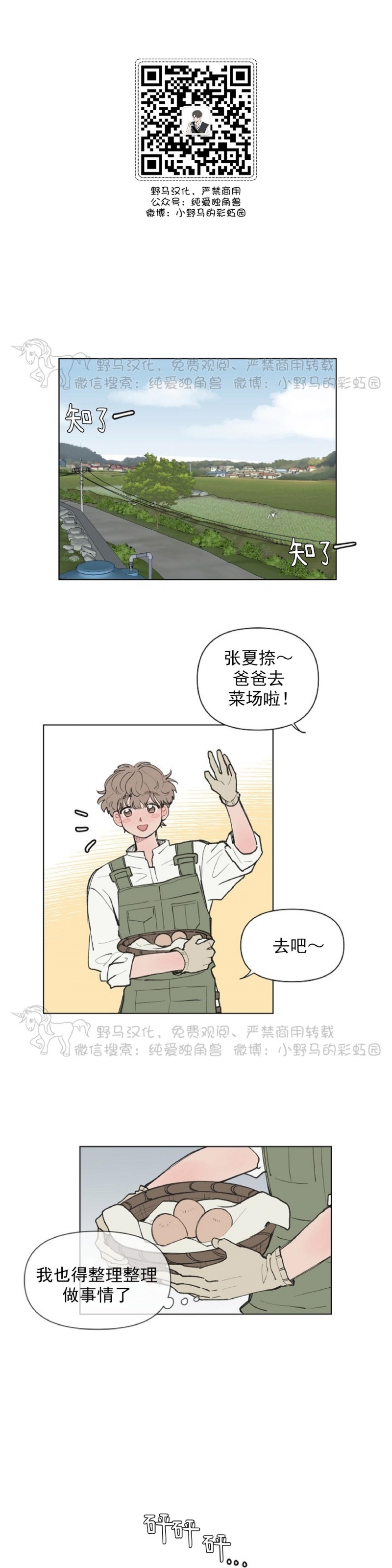 《请将我的爱修好/也请修修我的爱情吧》漫画最新章节第02话免费下拉式在线观看章节第【10】张图片