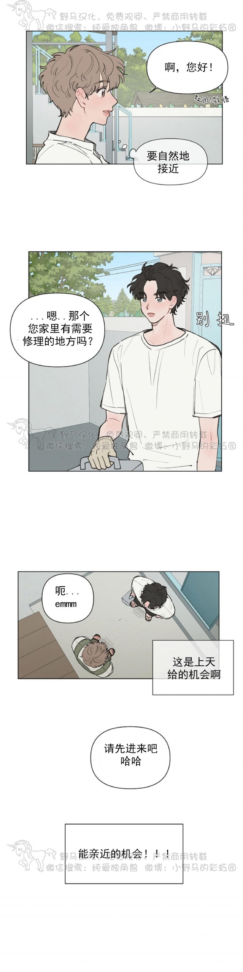 《请将我的爱修好/也请修修我的爱情吧》漫画最新章节第02话免费下拉式在线观看章节第【12】张图片