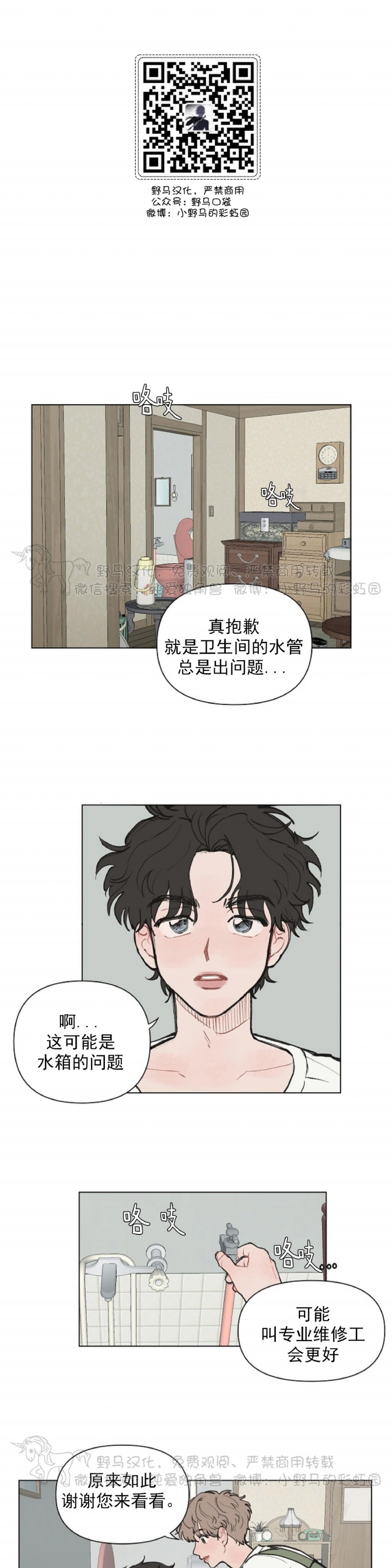 《请将我的爱修好/也请修修我的爱情吧》漫画最新章节第02话免费下拉式在线观看章节第【13】张图片