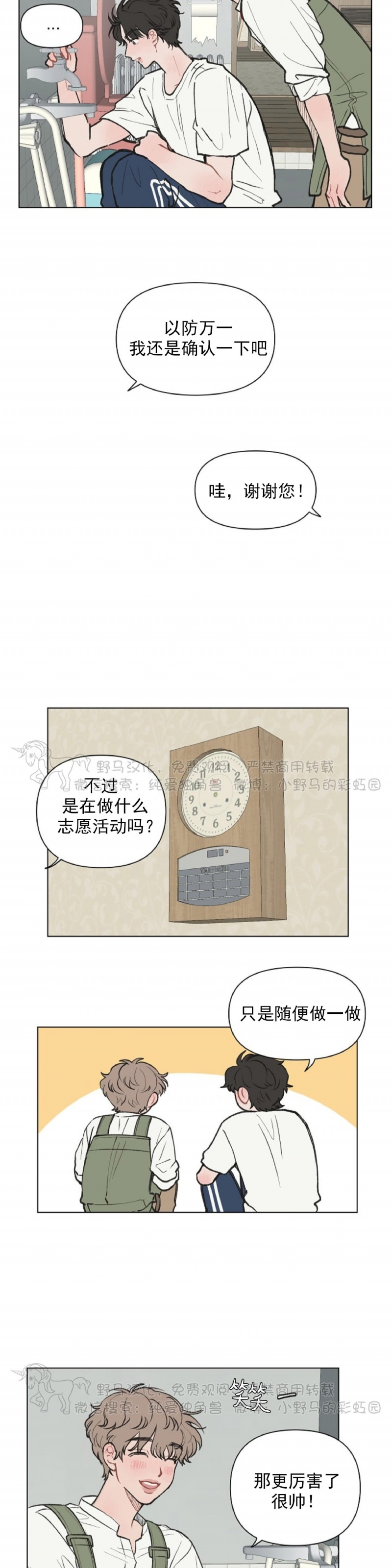 《请将我的爱修好/也请修修我的爱情吧》漫画最新章节第02话免费下拉式在线观看章节第【14】张图片