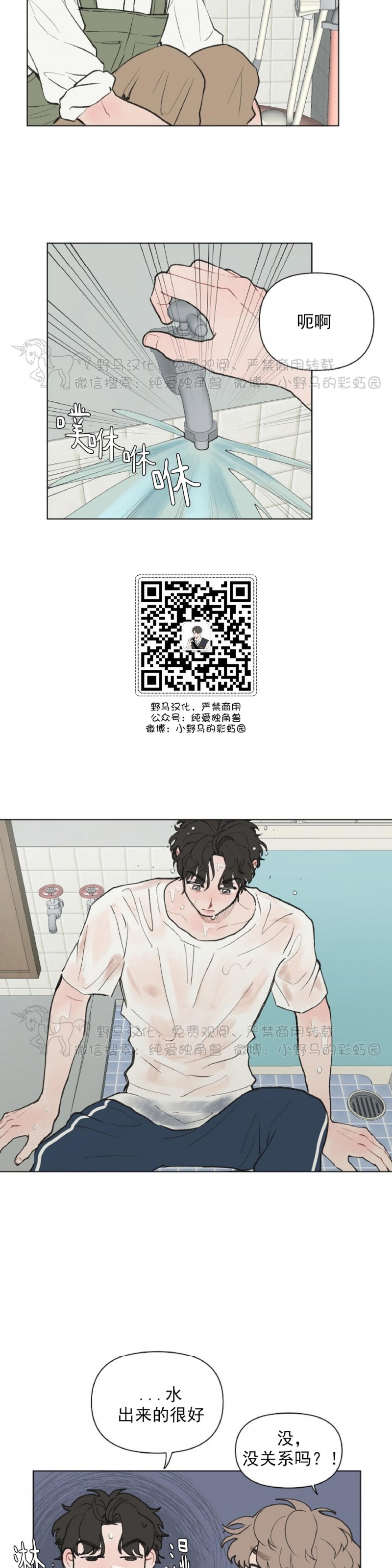 《请将我的爱修好/也请修修我的爱情吧》漫画最新章节第02话免费下拉式在线观看章节第【15】张图片