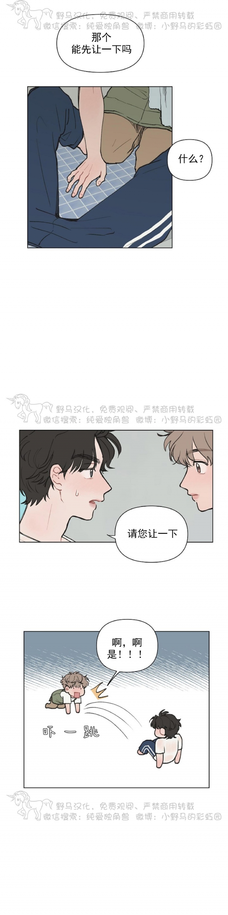 《请将我的爱修好/也请修修我的爱情吧》漫画最新章节第02话免费下拉式在线观看章节第【18】张图片