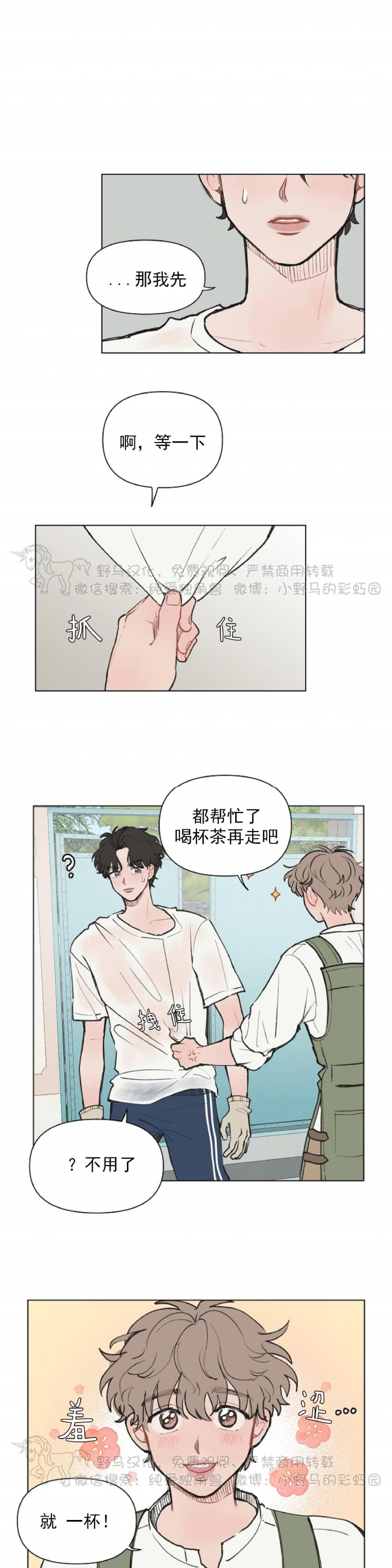 《请将我的爱修好/也请修修我的爱情吧》漫画最新章节第02话免费下拉式在线观看章节第【19】张图片