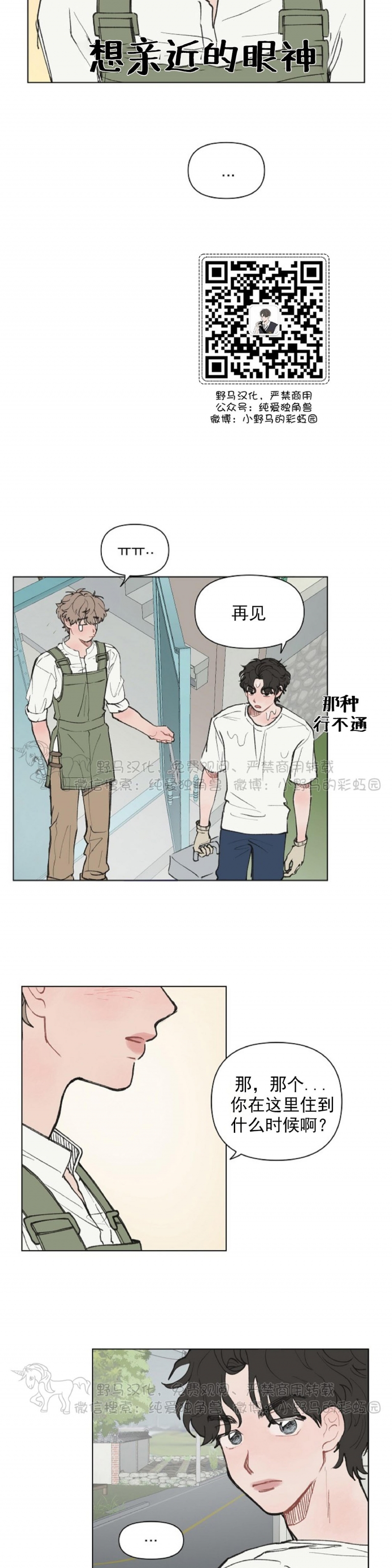 《请将我的爱修好/也请修修我的爱情吧》漫画最新章节第02话免费下拉式在线观看章节第【20】张图片