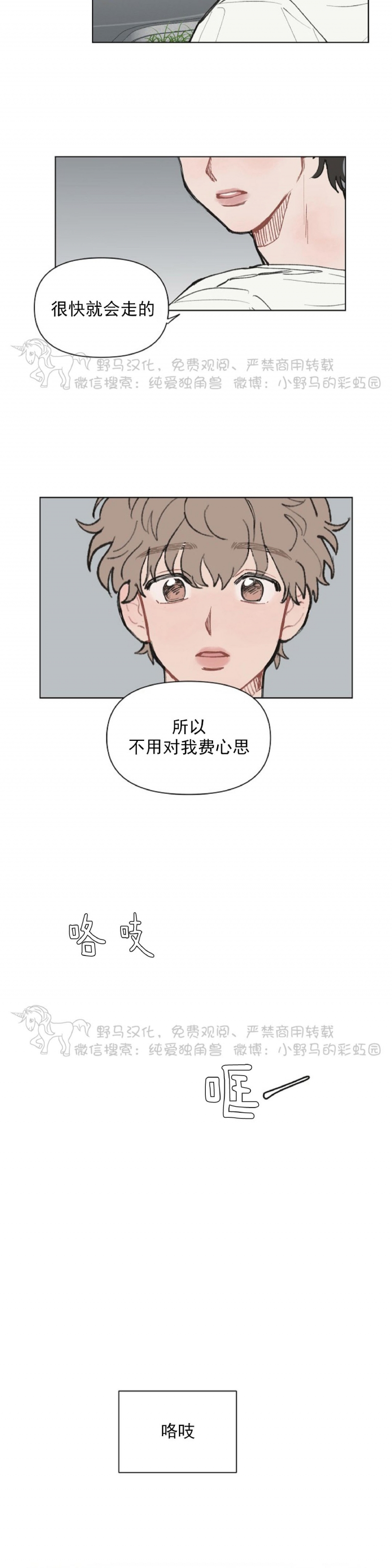 《请将我的爱修好/也请修修我的爱情吧》漫画最新章节第02话免费下拉式在线观看章节第【21】张图片