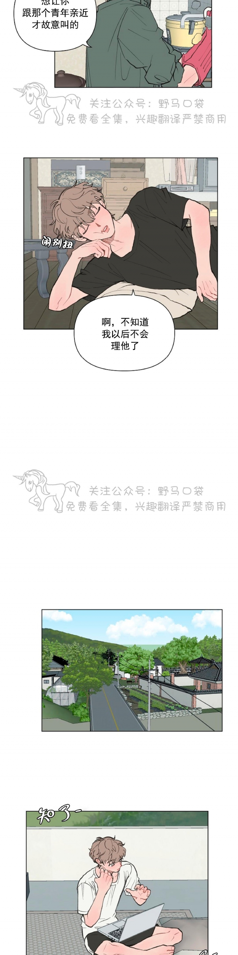 《请将我的爱修好/也请修修我的爱情吧》漫画最新章节第03话免费下拉式在线观看章节第【2】张图片