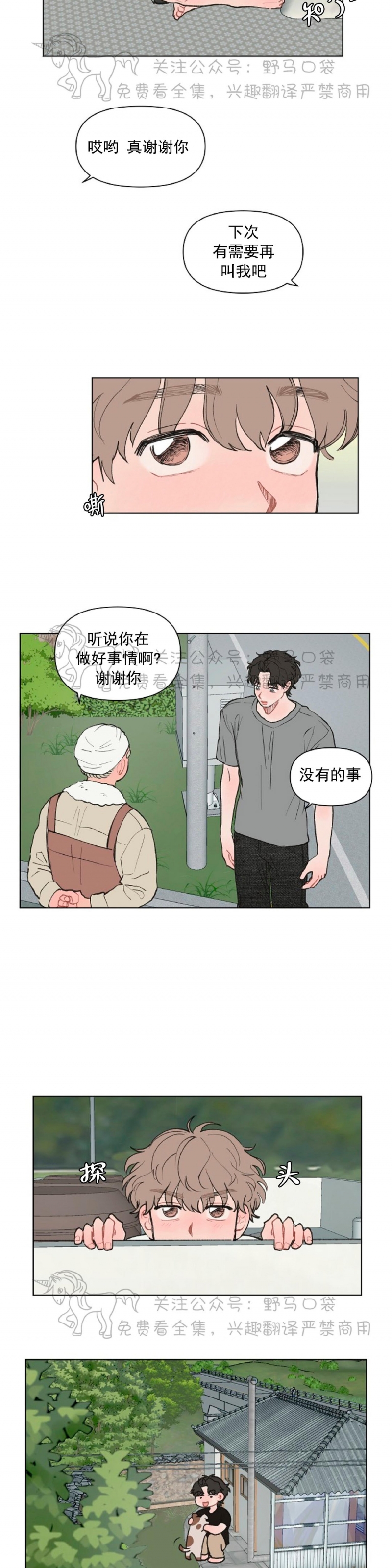 《请将我的爱修好/也请修修我的爱情吧》漫画最新章节第03话免费下拉式在线观看章节第【3】张图片