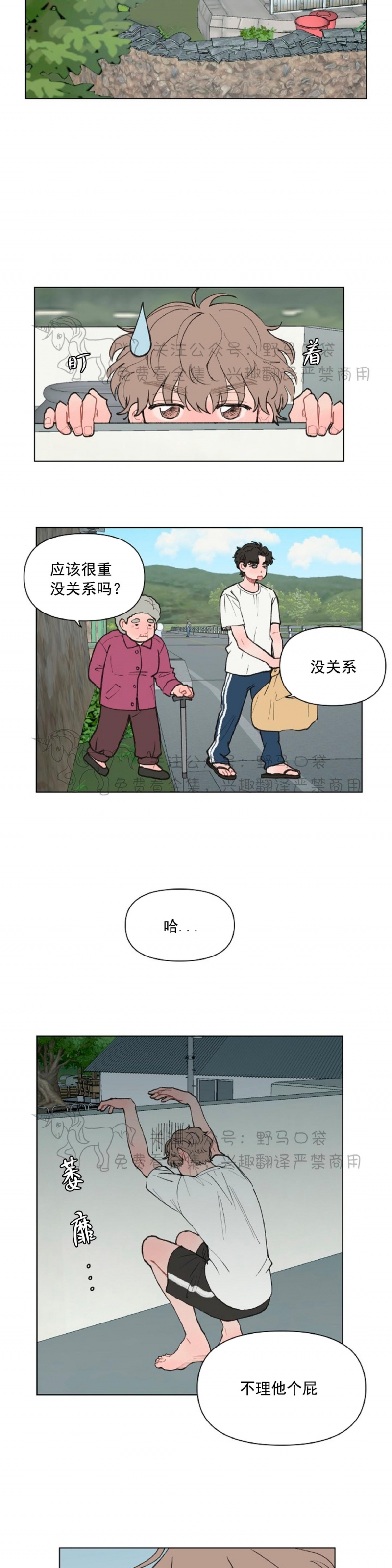 《请将我的爱修好/也请修修我的爱情吧》漫画最新章节第03话免费下拉式在线观看章节第【4】张图片