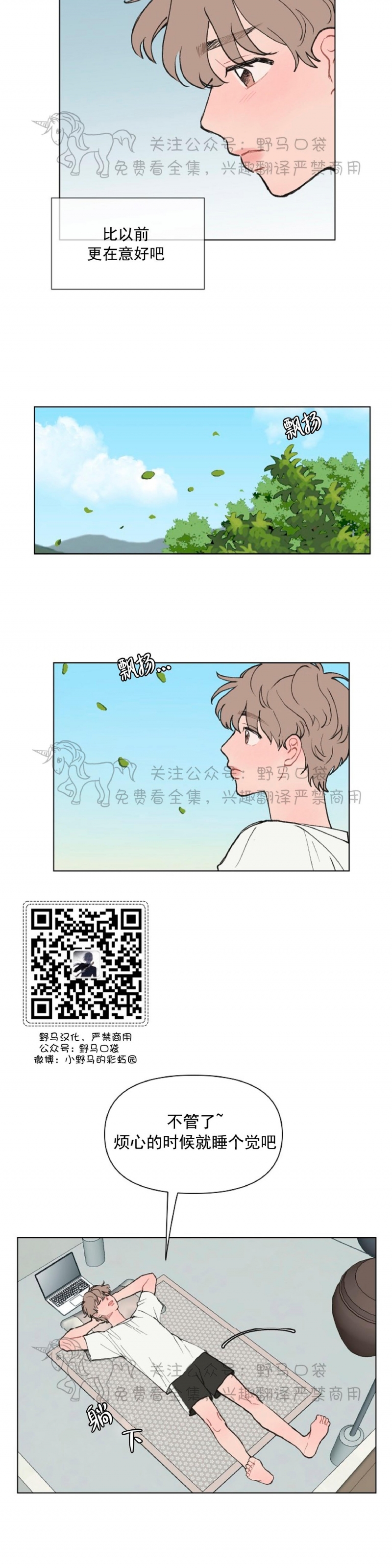 《请将我的爱修好/也请修修我的爱情吧》漫画最新章节第03话免费下拉式在线观看章节第【5】张图片