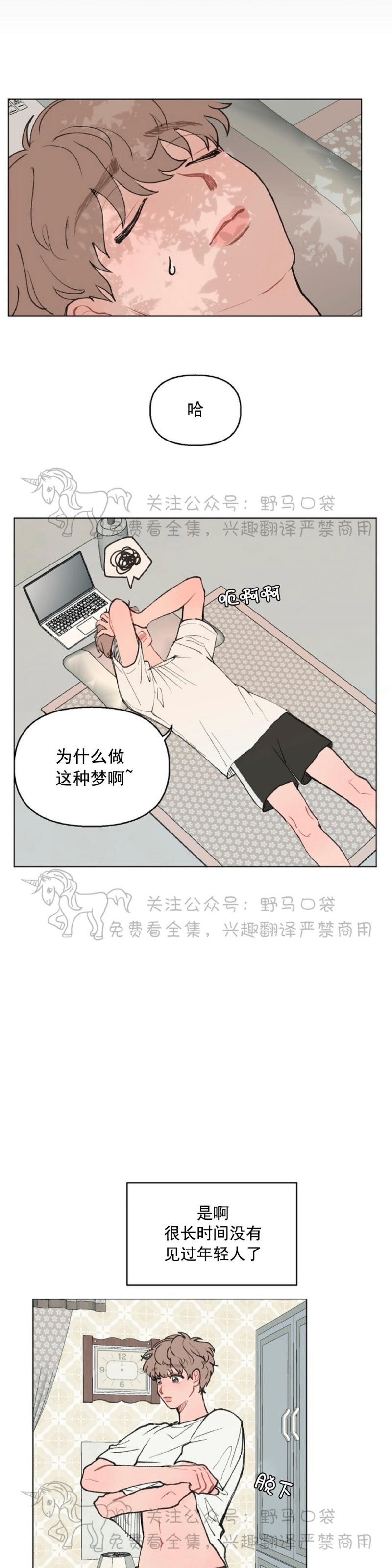 《请将我的爱修好/也请修修我的爱情吧》漫画最新章节第03话免费下拉式在线观看章节第【13】张图片