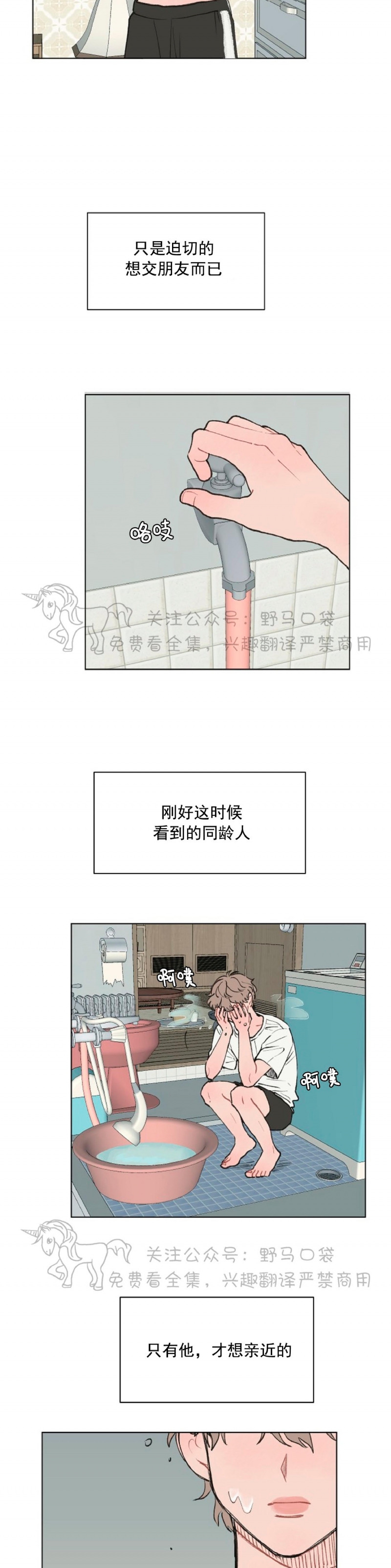 《请将我的爱修好/也请修修我的爱情吧》漫画最新章节第03话免费下拉式在线观看章节第【14】张图片