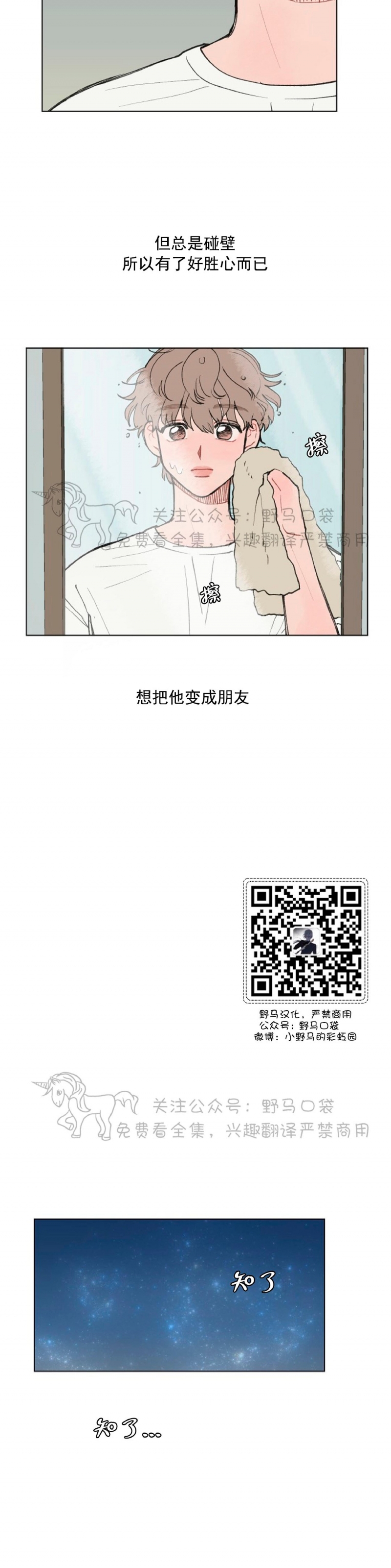 《请将我的爱修好/也请修修我的爱情吧》漫画最新章节第03话免费下拉式在线观看章节第【15】张图片